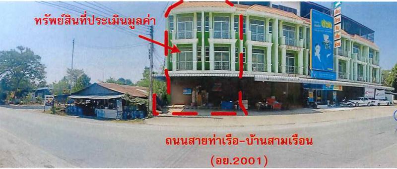 อาคารพาณิชย์หลุดจำนอง ธ.ธนาคารกรุงไทย พระนครศรีอยุธยา ท่าเรือ ท่าเจ้าสนุก