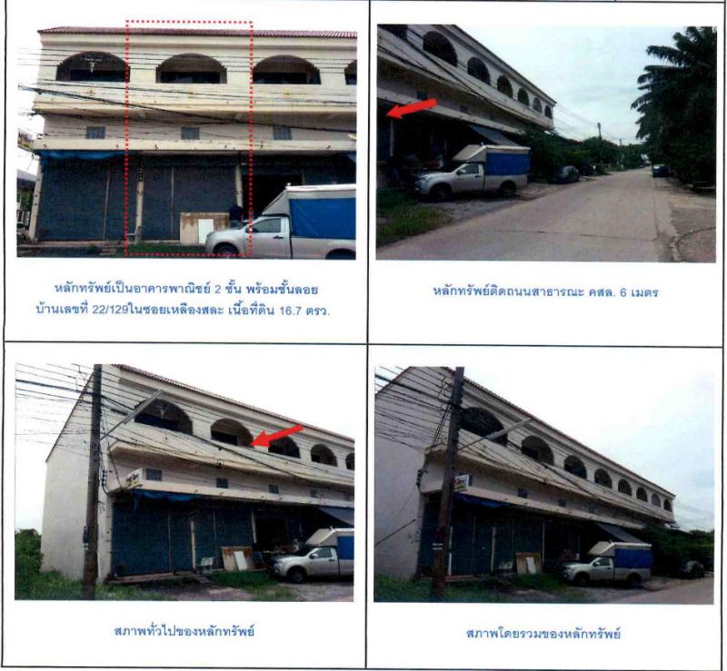 ตึกแถวหลุดจำนอง ธ.ธนาคารกรุงไทย สมุทรสาคร เมืองสมุทรสาคร บ้านเกาะ