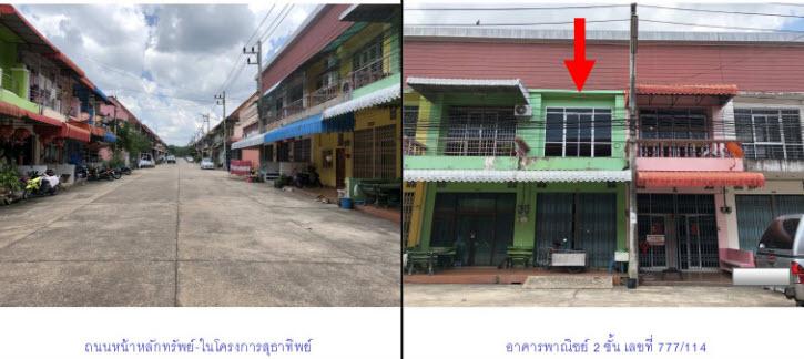 ตึกแถวหลุดจำนอง ธ.ธนาคารกรุงไทย สงขลา สะเดา สำนักขาม