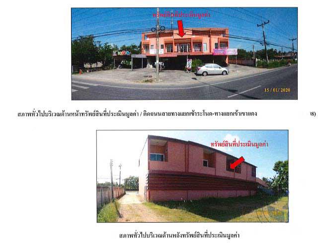 ตึกแถวหลุดจำนอง ธ.ธนาคารกรุงไทย สงขลา สิงหนคร ชิงโค