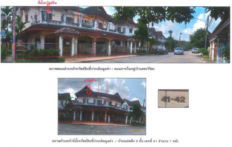 บ้านแฝดหลุดจำนอง ธ.ธนาคารกรุงไทย สงขลา หาดใหญ่ ควนลัง