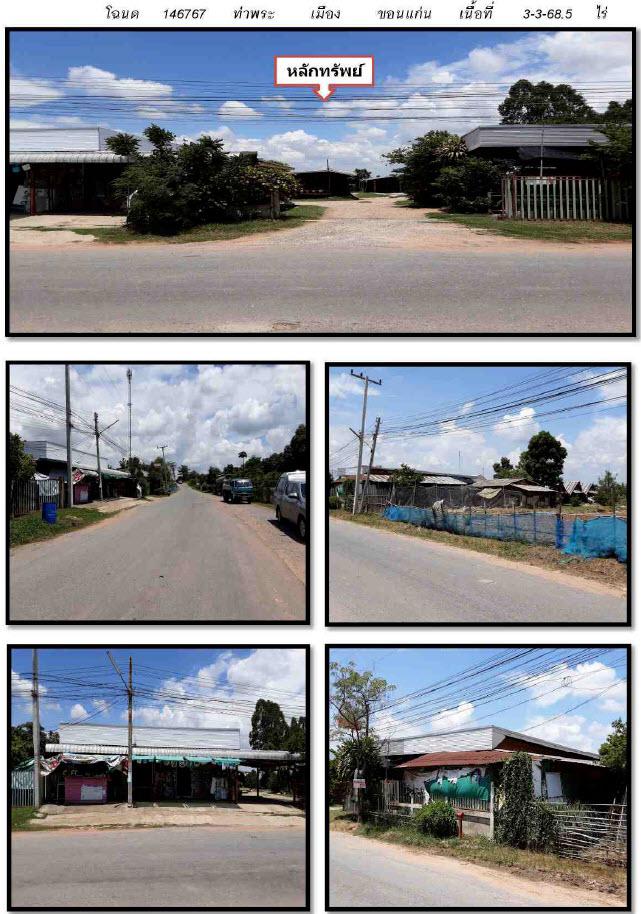 ที่ดินพร้อมสิ่งปลูกสร้างหลุดจำนอง ธ.ธนาคารกรุงไทย ขอนแก่น เมืองขอนแก่น ท่าพระ