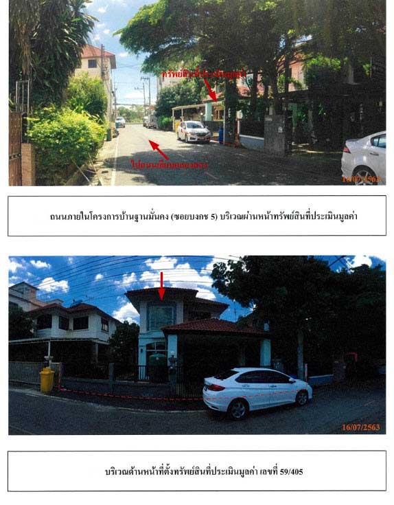 บ้านเดี่ยวหลุดจำนอง ธ.ธนาคารกรุงไทย ปทุมธานี คลองหลวง คลองสอง