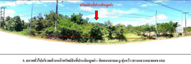 ที่ดินเปล่าหลุดจำนอง ธ.ธนาคารกรุงไทย สตูล ละงู กำแพง