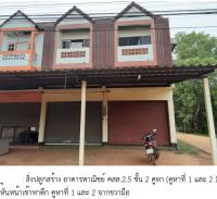อาคารพาณิชย์หลุดจำนอง ธ.ธนาคารกรุงไทย นครพนม เมืองนครพนม กุรุคุ