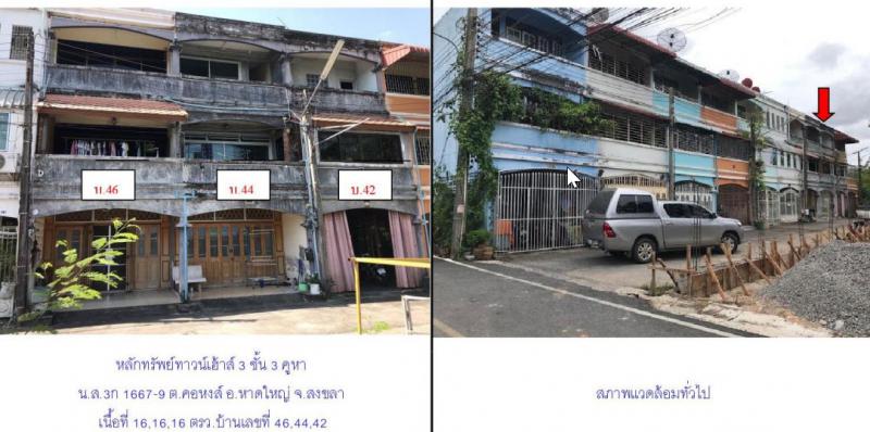อาคารพาณิชย์หลุดจำนอง ธ.ธนาคารกรุงไทย สงขลา หาดใหญ่ คอหงส์
