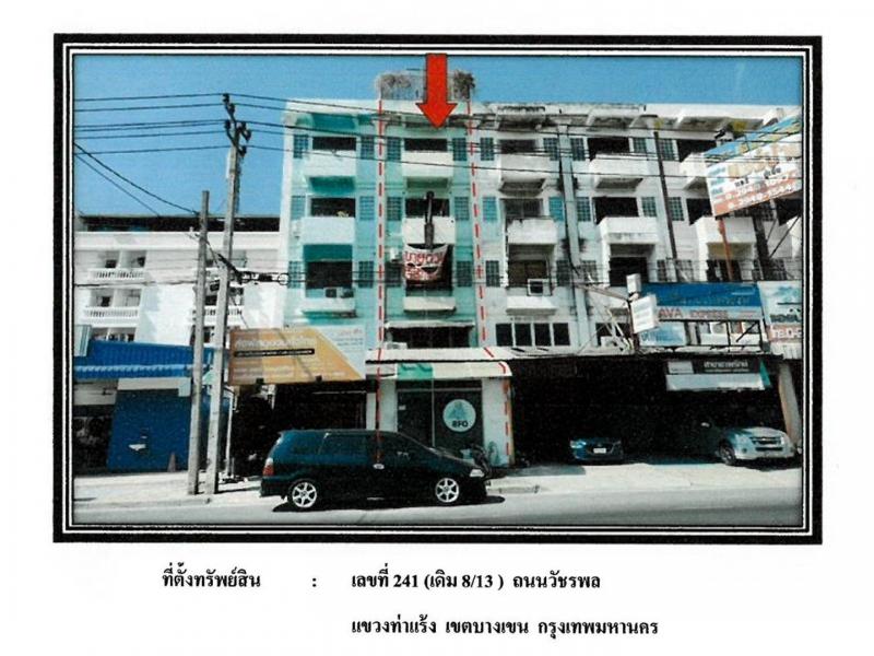 ที่ดินพร้อมสิ่งปลูกสร้างหลุดจำนอง ธ.ธนาคารออมสิน กรุงเทพมหานคร บางเขน ท่าแร้ง