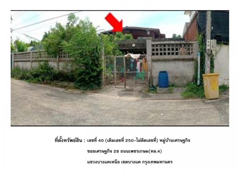 ที่ดินพร้อมสิ่งปลูกสร้างหลุดจำนอง ธ.ธนาคารออมสิน กรุงเทพมหานคร บางแค บางแคเหนือ