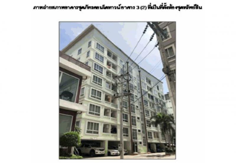 คอนโด/อาคารชุด/ห้องชุดหลุดจำนอง ธ.ธนาคารออมสิน ชลบุรี เมืองชลบุรี คลองตำหรุ