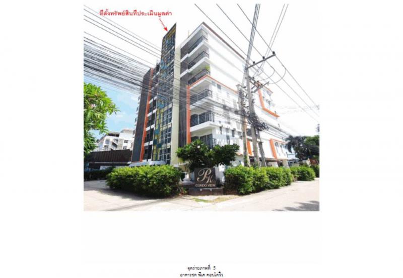 คอนโด/อาคารชุด/ห้องชุดหลุดจำนอง ธ.ธนาคารออมสิน ชลบุรี เมืองชลบุรี แสนสุข