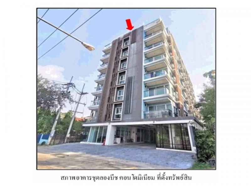 คอนโด/อาคารชุด/ห้องชุดหลุดจำนอง ธ.ธนาคารออมสิน ชลบุรี สัตหีบ นาจอมเทียน