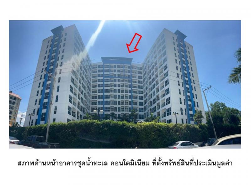 คอนโด/อาคารชุด/ห้องชุดหลุดจำนอง ธ.ธนาคารออมสิน ชลบุรี สัตหีบ นาจอมเทียน