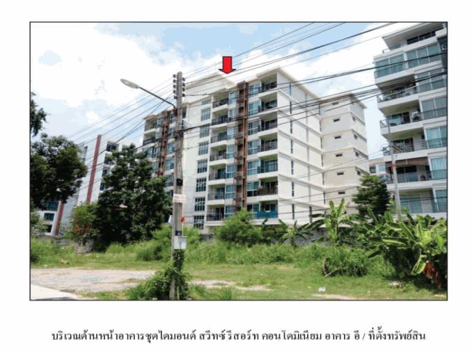 คอนโด/อาคารชุด/ห้องชุดหลุดจำนอง ธ.ธนาคารออมสิน ชลบุรี บางละมุง หนองปรือ