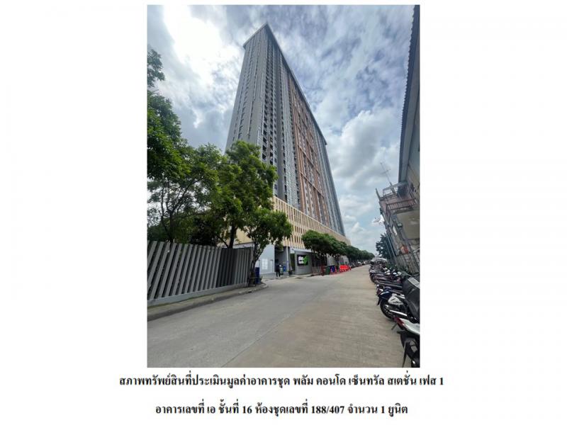 คอนโด/อาคารชุด/ห้องชุดหลุดจำนอง ธ.ธนาคารออมสิน นนทบุรี บางใหญ่ เสาธงหิน