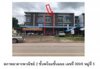 ที่ดินพร้อมสิ่งปลูกสร้างหลุดจำนอง ธ.ธนาคารออมสิน พิษณุโลก ชาติตระการ ป่าแดง