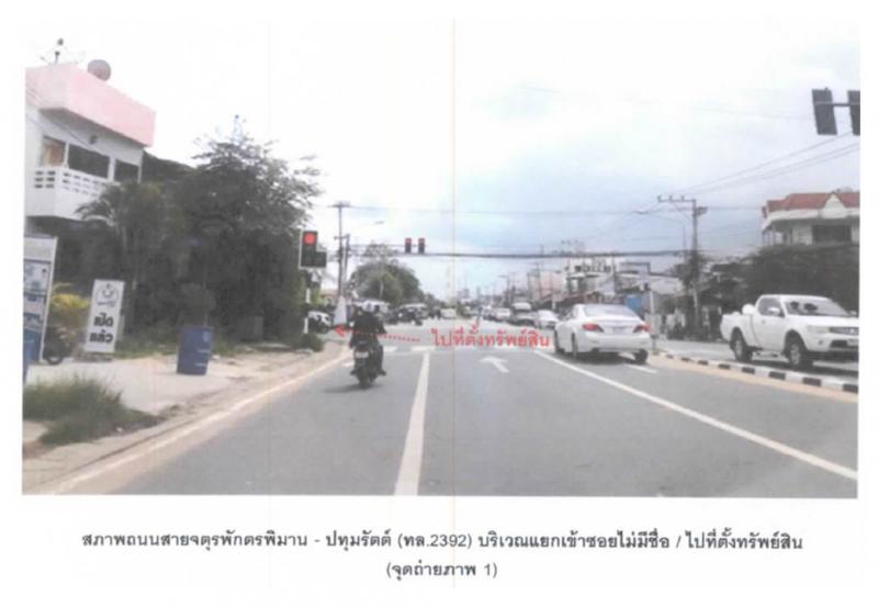 ที่ดินพร้อมสิ่งปลูกสร้างหลุดจำนอง ธ.ธนาคารออมสิน ร้อยเอ็ด ปทุมรัตต์ บัวแดง