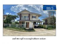 ที่ดินพร้อมสิ่งปลูกสร้างหลุดจำนอง ธ.ธนาคารออมสิน สงขลา เมืองสงขลา เกาะแต้ว