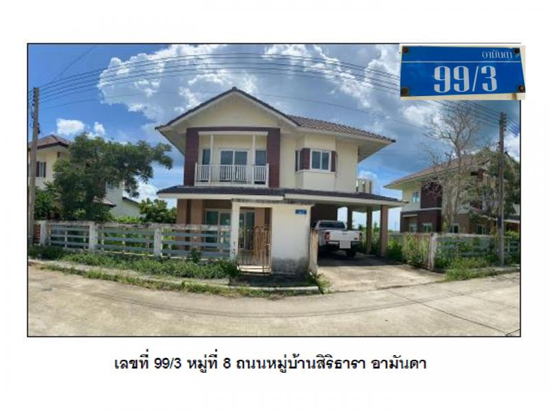 ที่ดินพร้อมสิ่งปลูกสร้างหลุดจำนอง ธ.ธนาคารออมสิน สงขลา เมืองสงขลา เกาะแต้ว