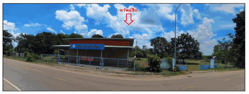 ที่ดินพร้อมสิ่งปลูกสร้างหลุดจำนอง ธ.ธนาคารออมสิน สกลนคร พังโคน ไฮหย่อง
