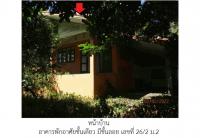 ที่ดินพร้อมสิ่งปลูกสร้างหลุดจำนอง ธ.ธนาคารออมสิน สุราษฎร์ธานี พระแสง อิปัน