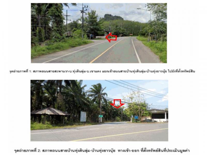 ที่ดินพร้อมสิ่งปลูกสร้างหลุดจำนอง ธ.ธนาคารออมสิน สตูล ทุ่งหว้า ป่าแก่บ่อหิน