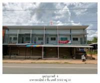ที่ดินพร้อมสิ่งปลูกสร้างหลุดจำนอง ธ.ธนาคารออมสิน อุบลราชธานี เขมราฐ ขามป้อม