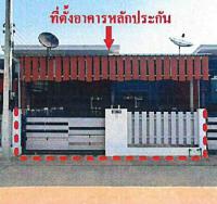 ทาวน์เฮ้าส์หลุดจำนอง ธ.ธนาคารอาคารสงเคราะห์ ปราจีนบุรี ศรีมหาโพธิ กรอกสมบูรณ์