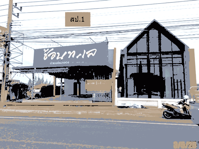 บ้านเดี่ยวหลุดจำนอง ธ.ธนาคารกสิกรไทย สมุทรสงคราม เมืองสมุทรสงคราม บางแก้ว