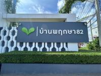ทาวน์เฮ้าส์หลุดจำนอง ธ.ธนาคารกสิกรไทย สมุทรปราการ พระสมุทรเจดีย์ ในคลองบางปลากด