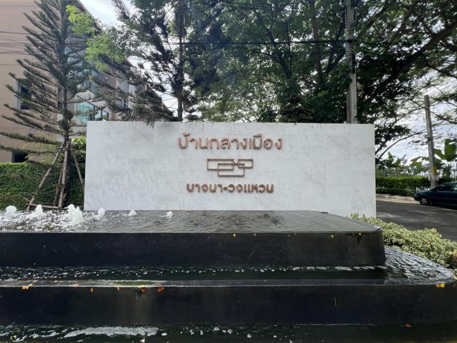 ทาวน์เฮ้าส์หลุดจำนอง ธ.ธนาคารกสิกรไทย สมุทรปราการ บางพลี บางพลีใหญ่