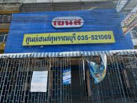 อาคารพาณิชย์หลุดจำนอง ธ.ธนาคารกสิกรไทย สุพรรณบุรี เมืองสุพรรณบุรี ท่าพี่เลี้ยง