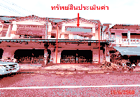 อาคารพาณิชย์หลุดจำนอง ธ.ธนาคารกสิกรไทย ตรัง ห้วยยอด ห้วยยอด
