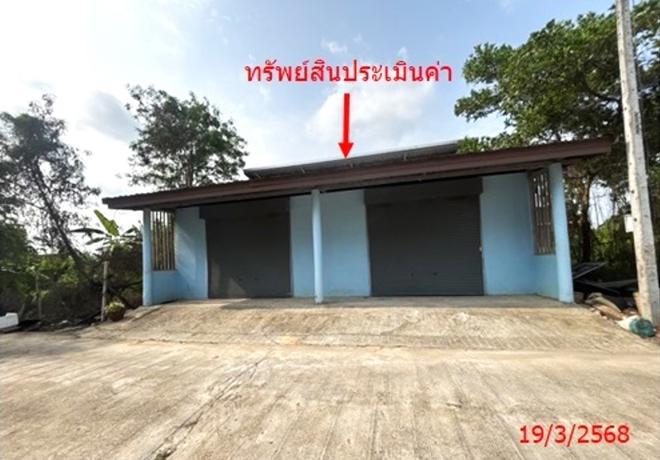 โกดังหลุดจำนอง ธ.ธนาคารกสิกรไทย สงขลา หาดใหญ่ คลองแห